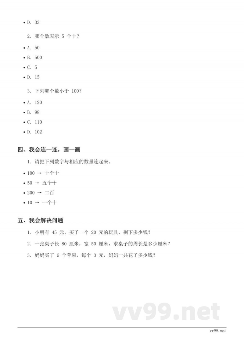 二年级下册西师大版数学单元测试 (含答案)