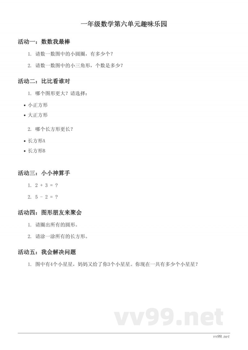 北师大版 一年级上册 数学 单元测试(含答案)