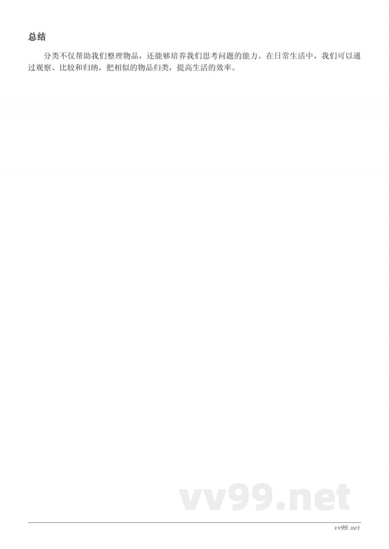 北师大版一年级数学知识点梳理:一起来分类 北师大版一年级数学知识点梳理:一起来分类