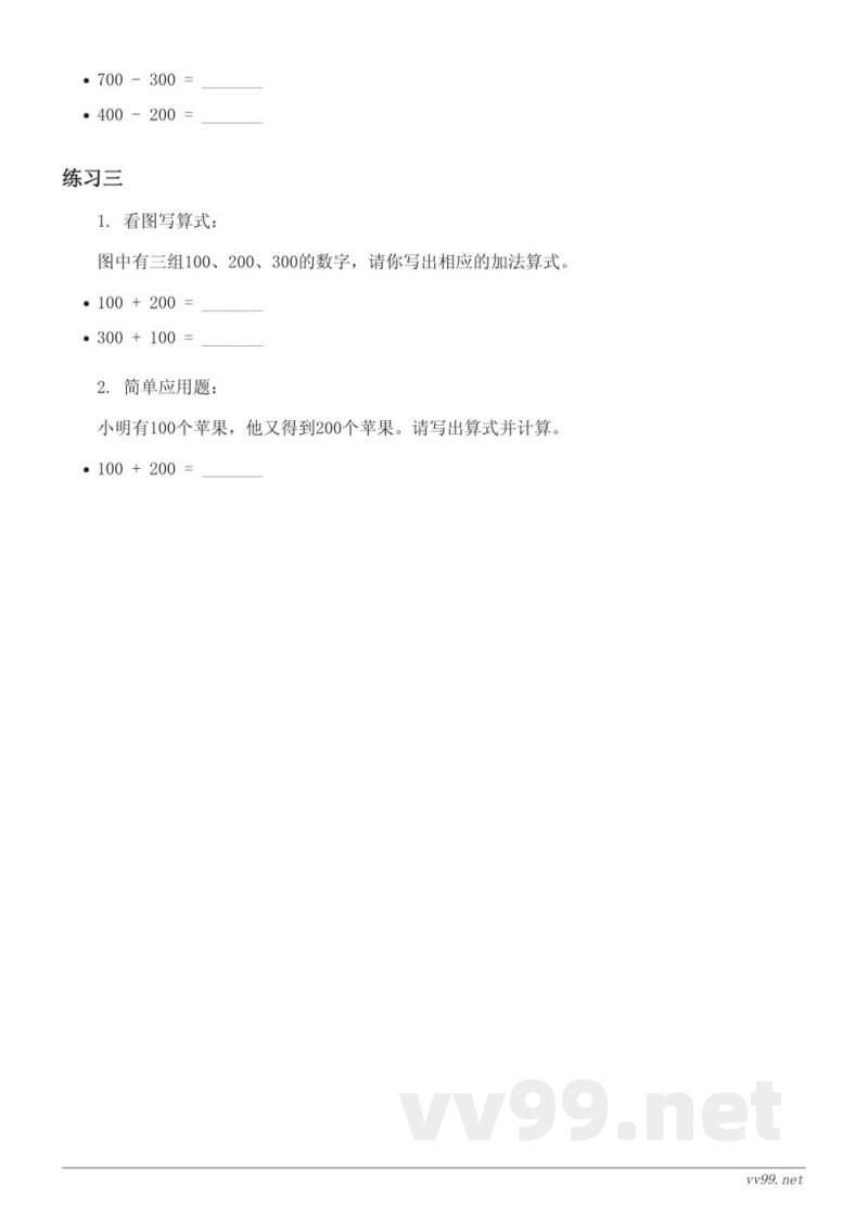 苏教版二年级下册数学课时练习（含答案）