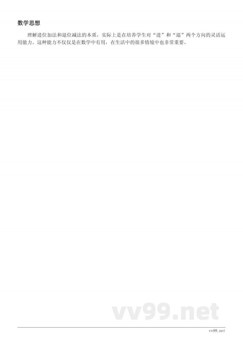 苏教版三年级数学上下册 小数的初步认识 - 一位小数的进位加法、退位减法 苏教版三年级数学上下册 小数的初步认识 - 一位小数的进位加法、退位减法