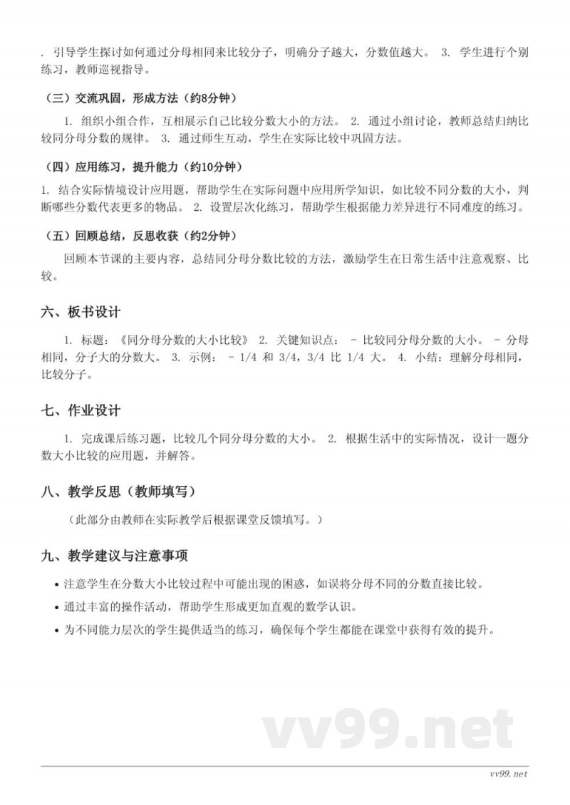 三年级数学苏教版《同分母分数的大小比较》教学设计