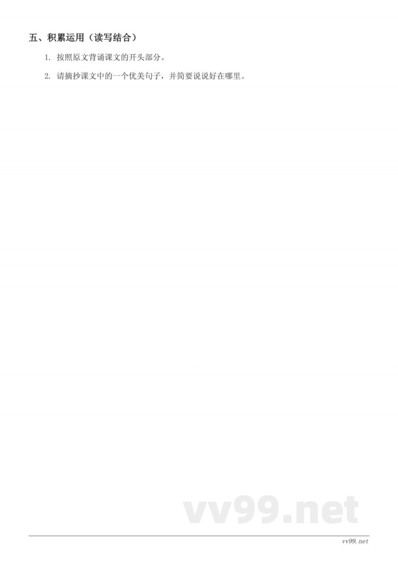 四年级语文统编版上册《13 精卫填海》课时练习（含答案）