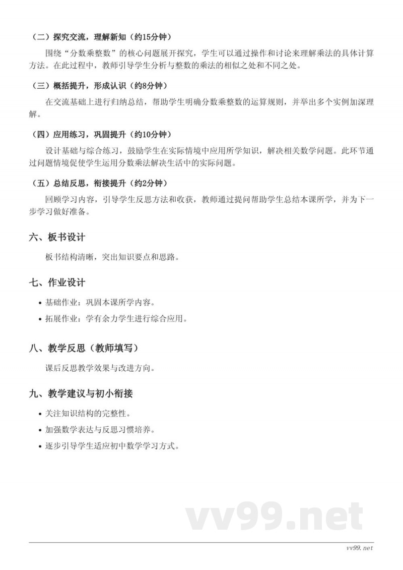 六年级上册人教版数学《分数乘整数》教学设计