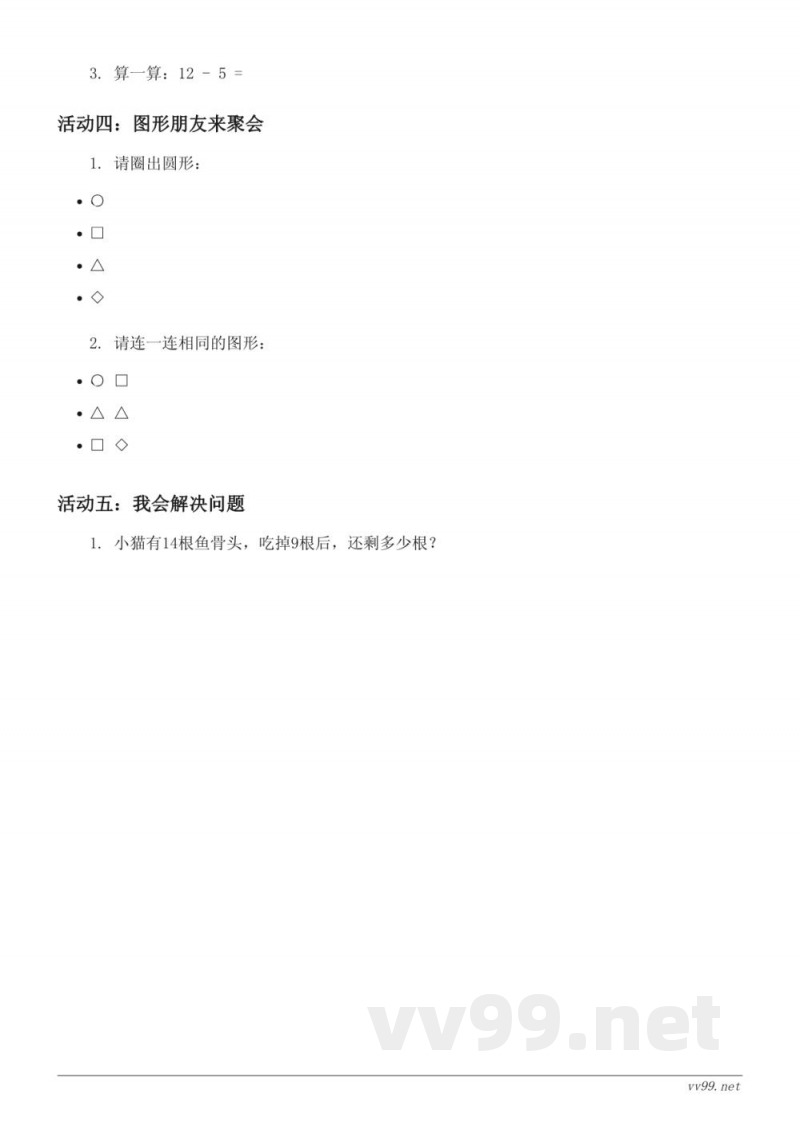 人教版 一年级下册 数学 20以内的退位减法(含答案) 人教版 一年级下册 数学 20以内的退位减法(含答案)