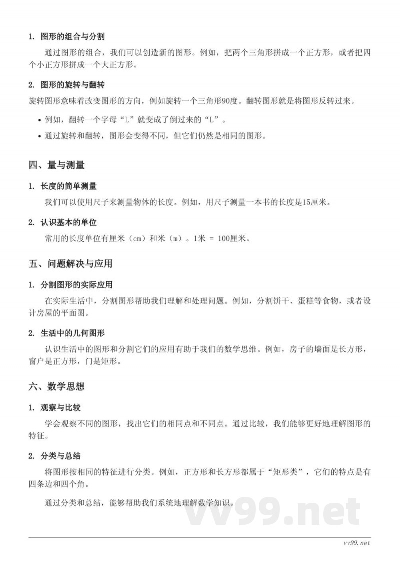 西师大版一年级数学三 分一分 认识图形 西师大版一年级数学三 分一分 认识图形