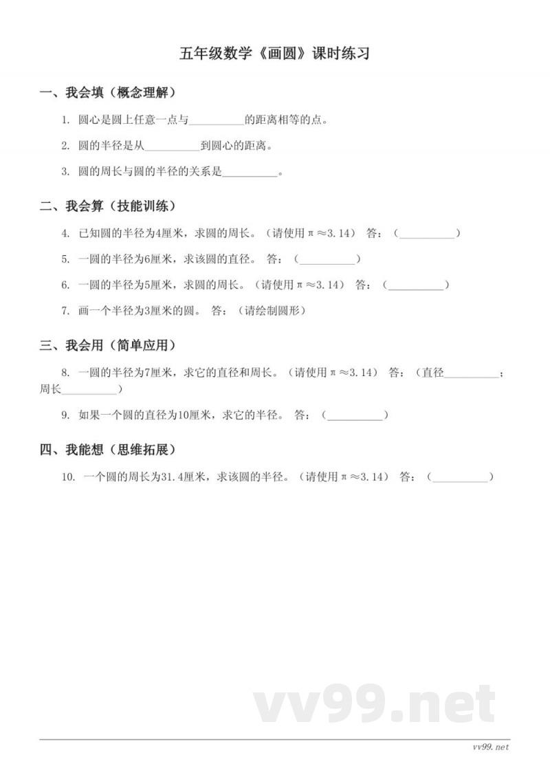 五年级下册苏教版数学《画圆》课时练习(含答案)