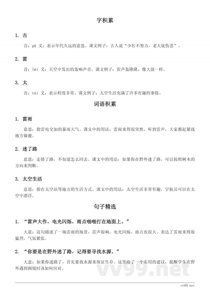 二年级语文课文知识点清单（统编版下册）