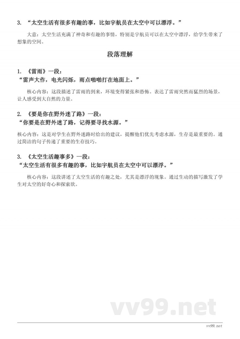 二年级语文课文知识点清单（统编版下册）