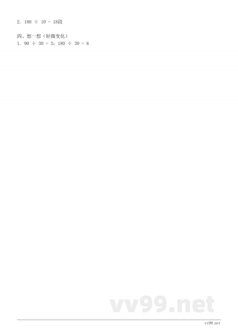 四年级数学 苏教版 上册 课时练习 (含答案)