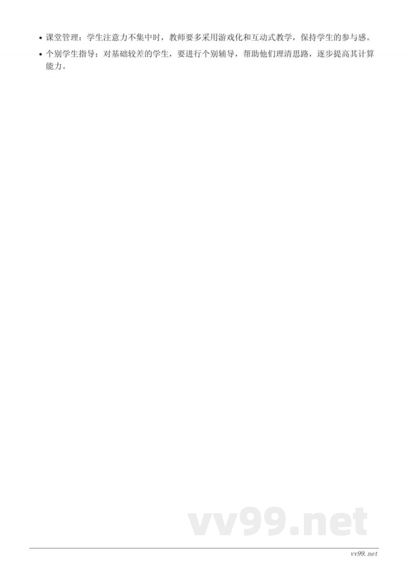 人教版一年级下册数学《两位数减一位数、整十数》教学设计 人教版一年级下册数学《两位数减一位数、整十数》教学设计