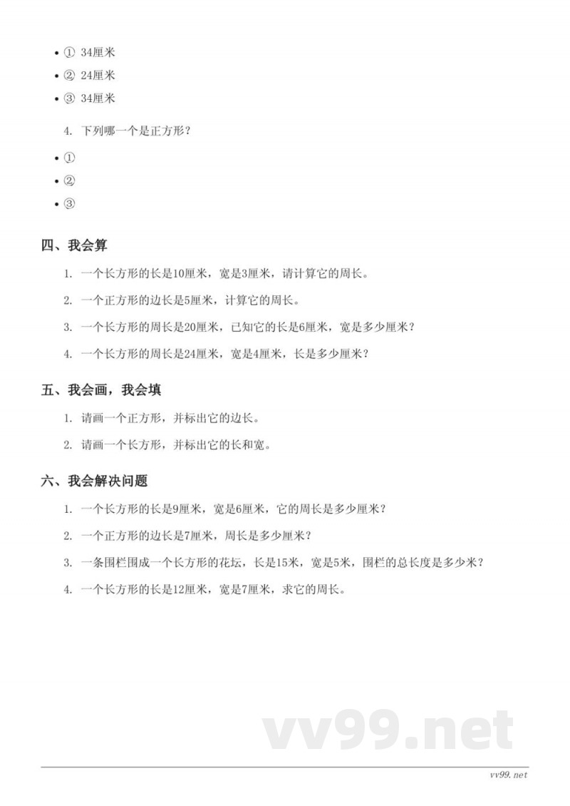 三年级数学上册(人教版)第7单元测试(含答案) 三年级数学上册(人教版)第7单元测试(含答案)