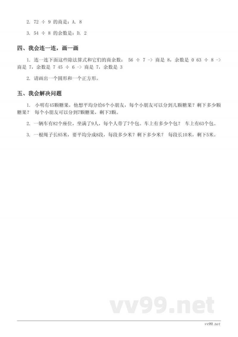 人教版二年级下册数学(含答案) 人教版二年级下册数学(含答案)