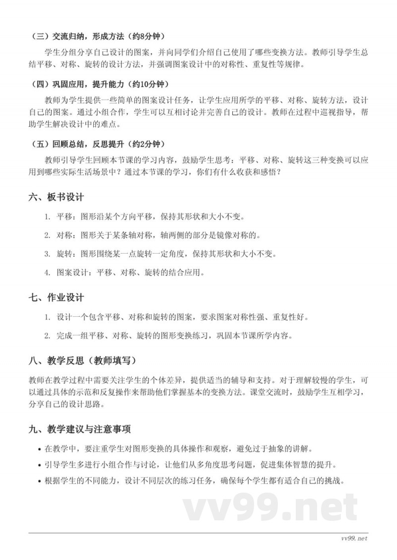 五年级下册人教版数学《运用平移、对称、旋转设计图案》教学设计 五年级下册人教版数学《运用平移、对称、旋转设计图案》教学设计
