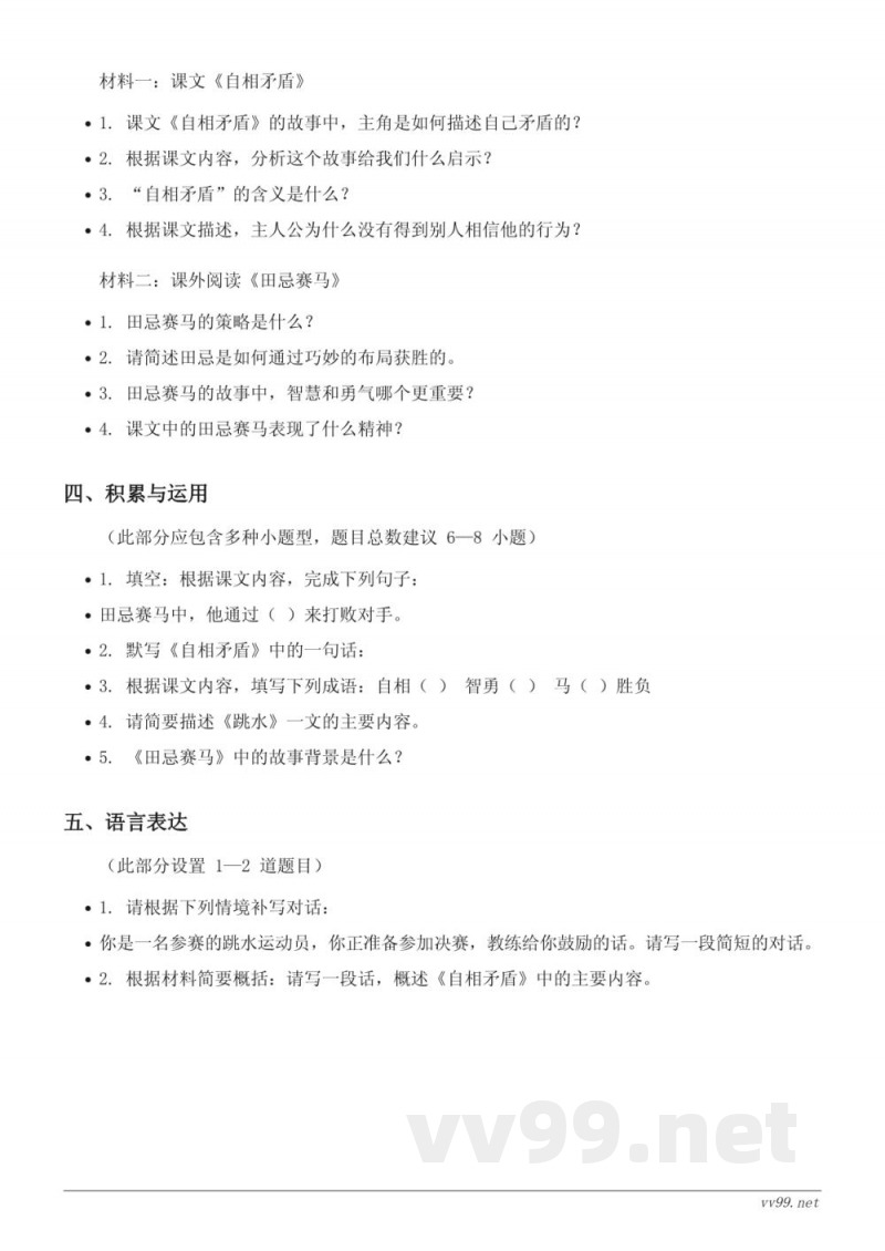 五年级语文统编版下册第六单元测试（含答案）