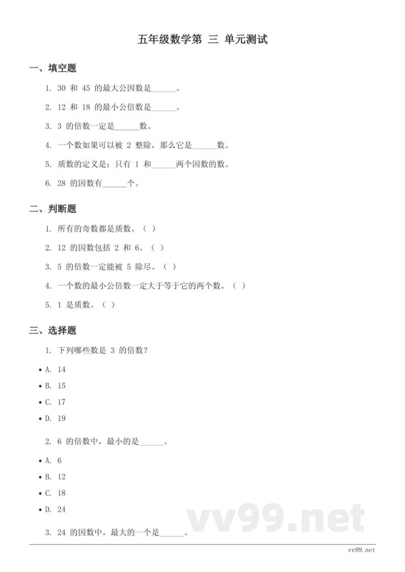 五年级数学下册苏教版三 因数与倍数单元测试(含答案) 五年级数学下册苏教版三 因数与倍数单元测试(含答案)