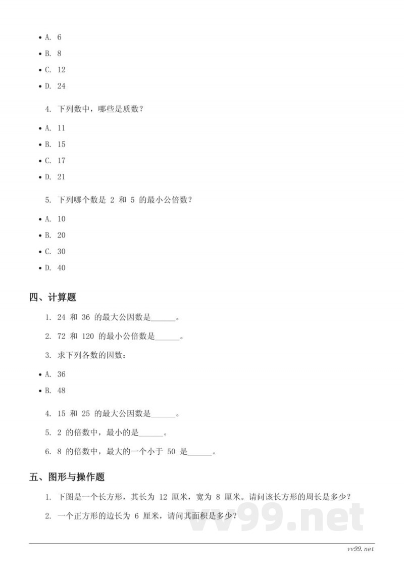 五年级数学下册苏教版三 因数与倍数单元测试(含答案) 五年级数学下册苏教版三 因数与倍数单元测试(含答案)