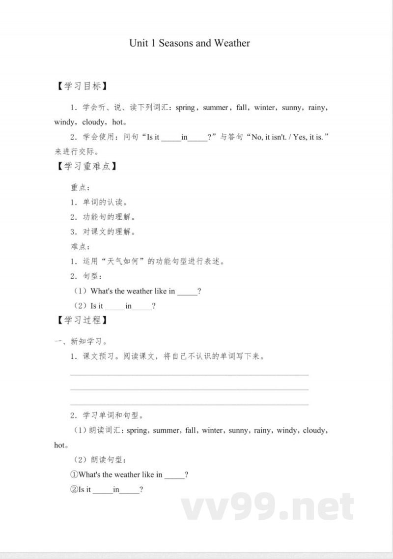 五年级上册英语优秀学案-Unit 1 Seasons and Weather 广东开心英语(粤人版)