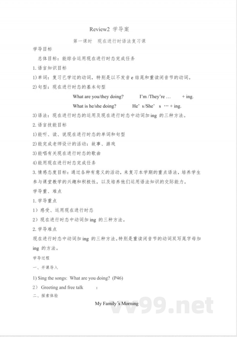 五年级上册英语优秀学案-Unit 1 Seasons and Weather 广东开心英语(粤人版)