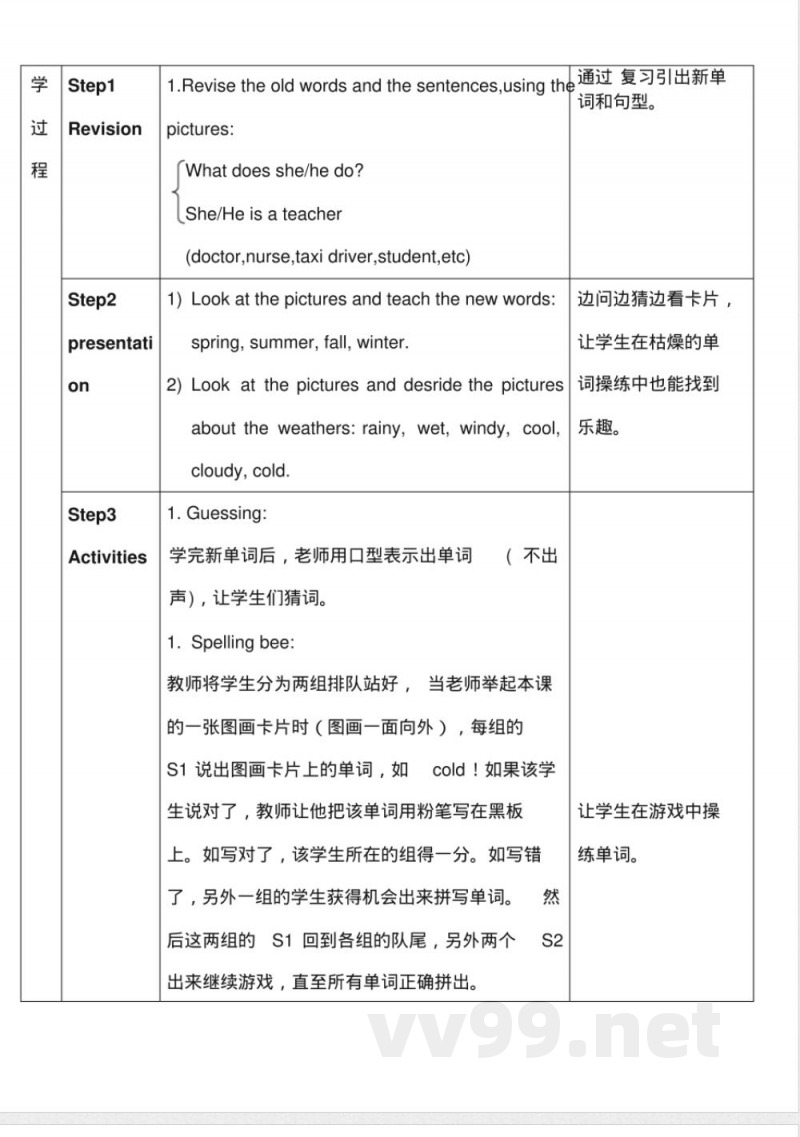 开心版五年级英语上册教案