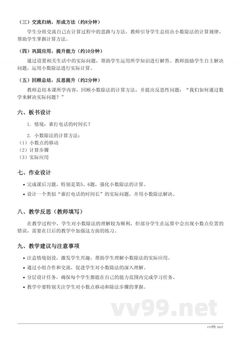 五年级数学上册北师大版《谁打电话的时间长》教学设计 五年级数学上册北师大版《谁打电话的时间长》教学设计