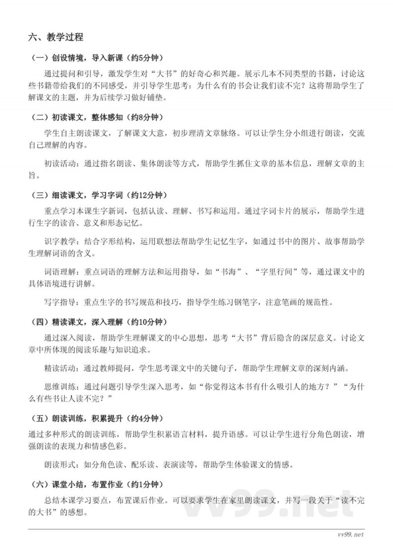 三年级上册统编版《22 读不完的大书》教学设计