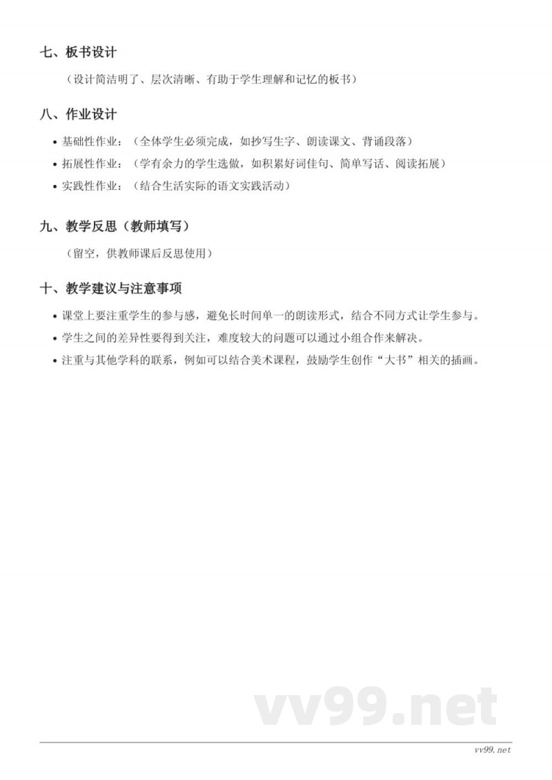 三年级上册统编版《22 读不完的大书》教学设计