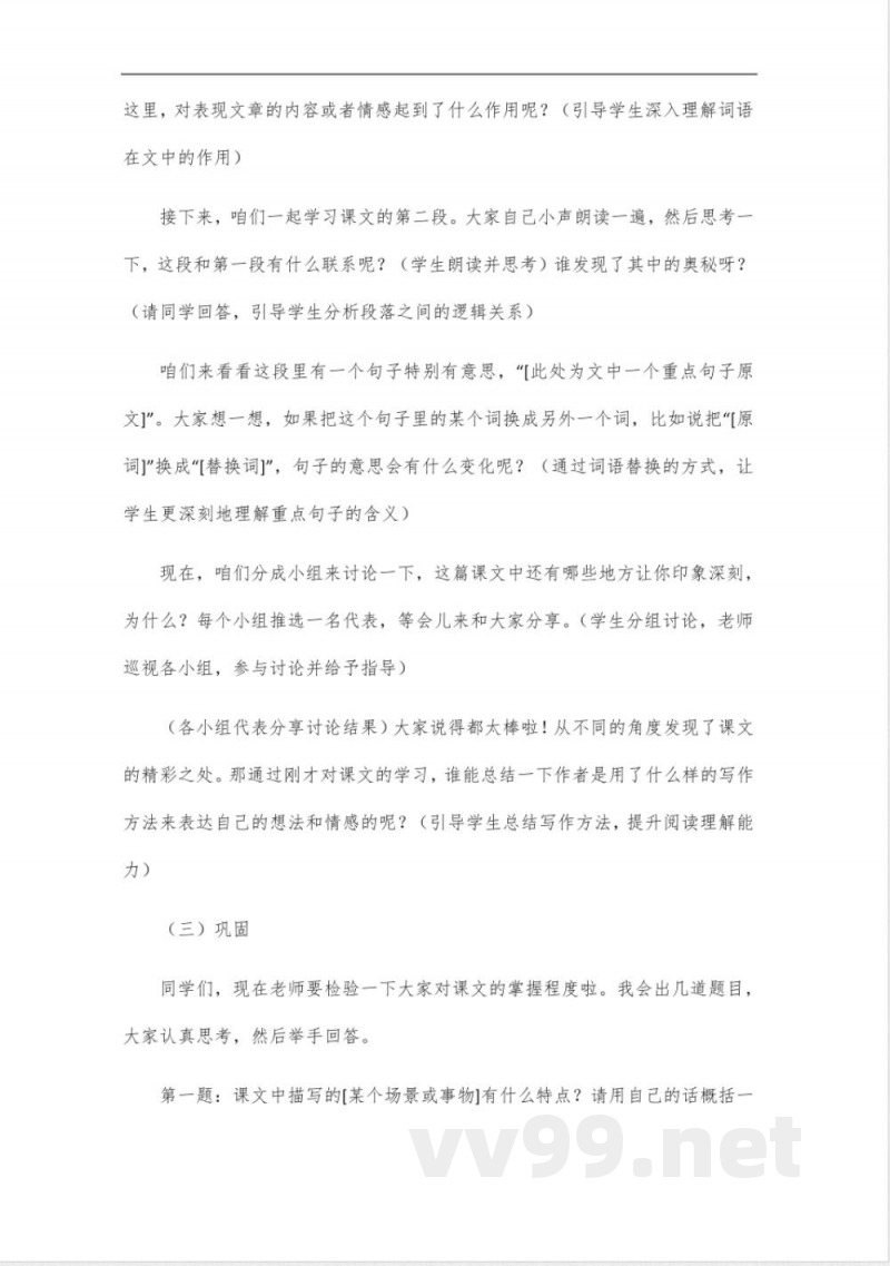 六年级下册语文书北京版