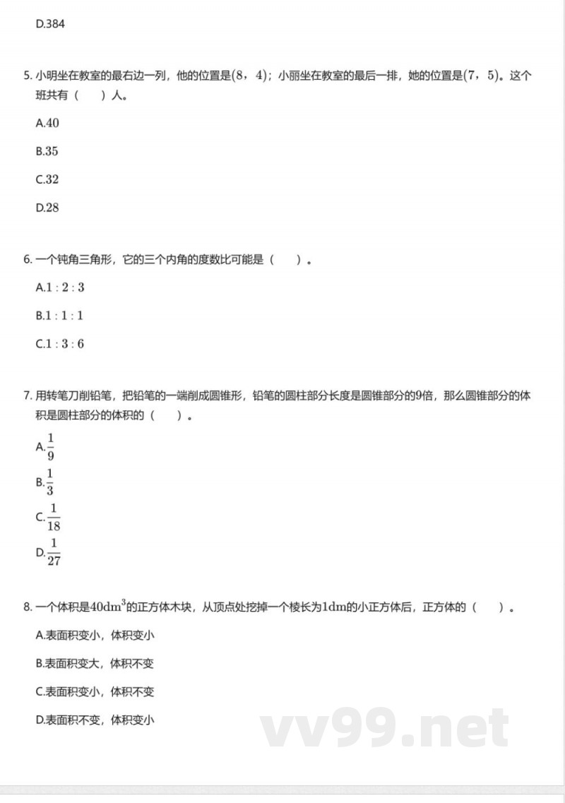 北京版小学数学六年级下册期末测试卷 北京版小学数学六年级下册期末测试卷