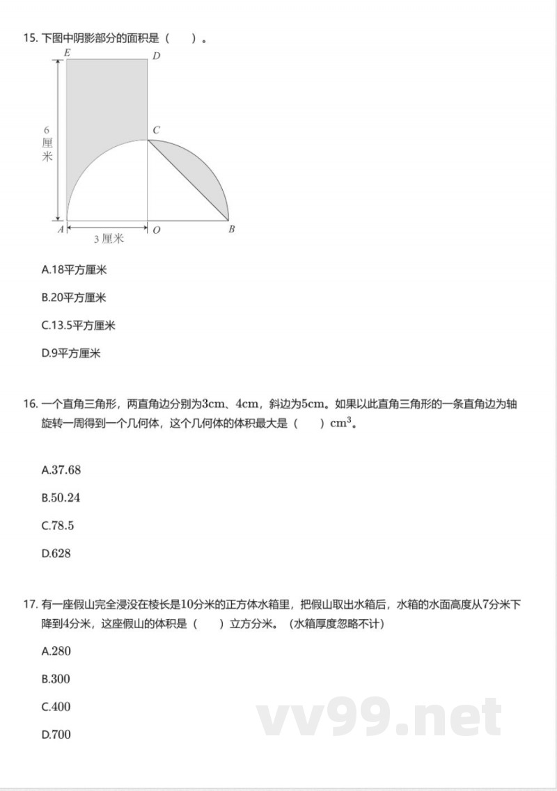 北京版小学数学六年级下册期末测试卷 北京版小学数学六年级下册期末测试卷