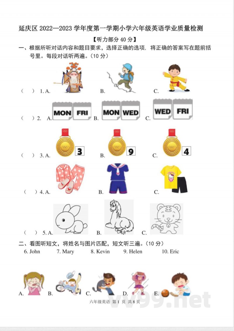 2023北京延庆六年级（上）期末英语