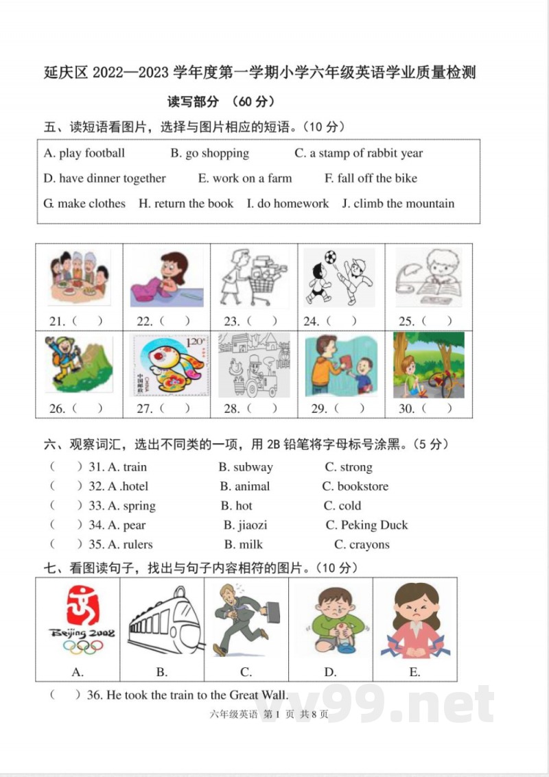 2023北京延庆六年级（上）期末英语