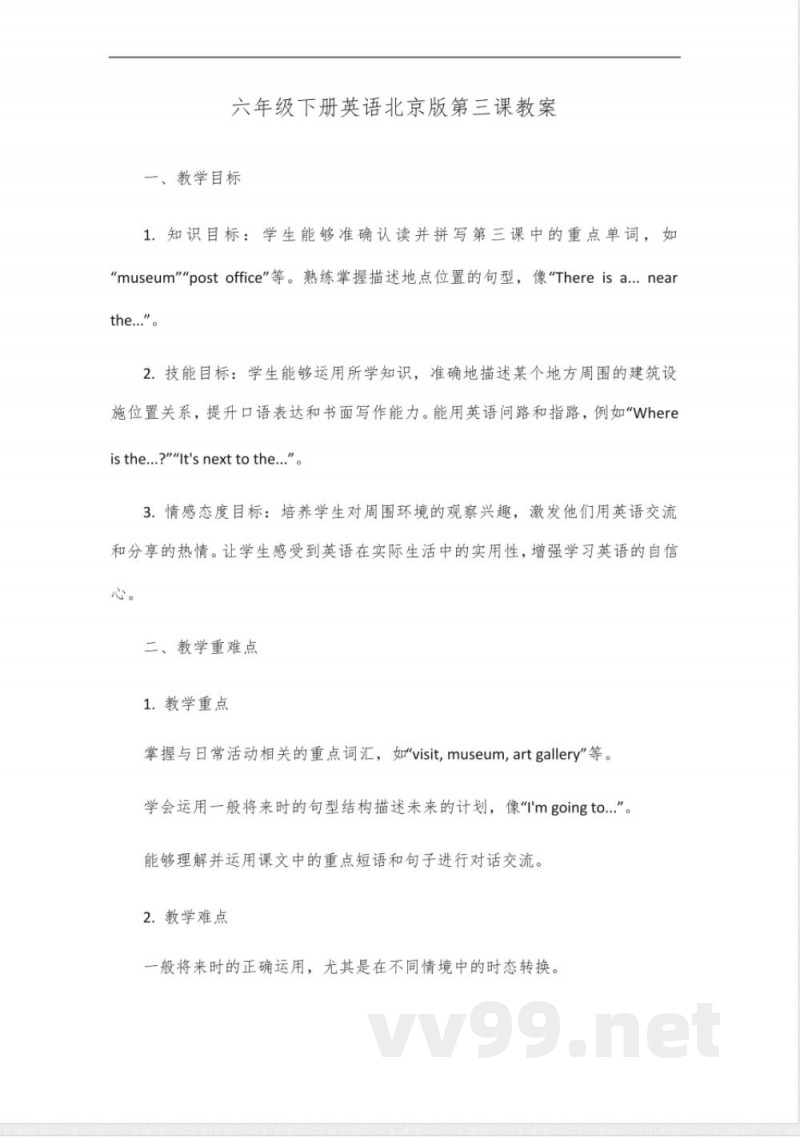 六年级下册英语第三课北京版