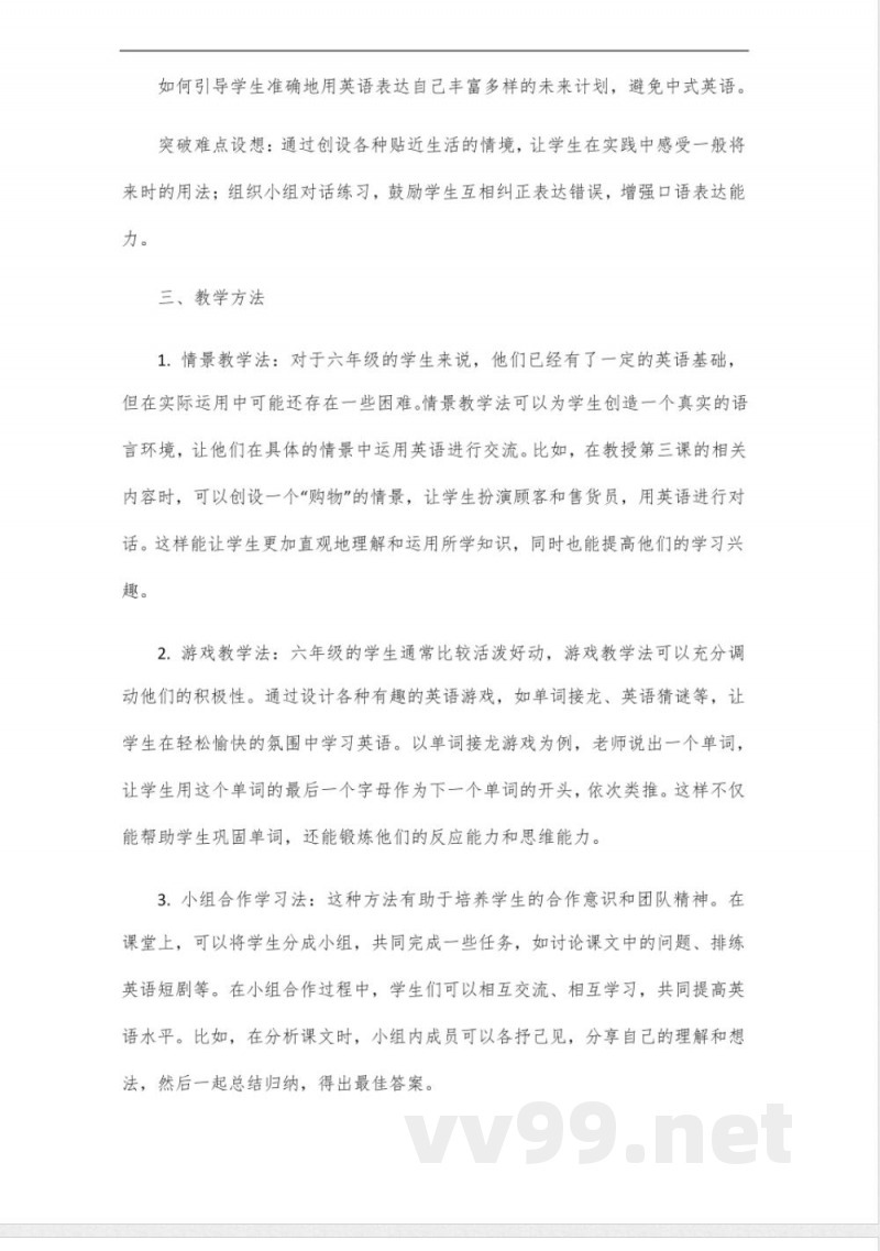 六年级下册英语第三课北京版