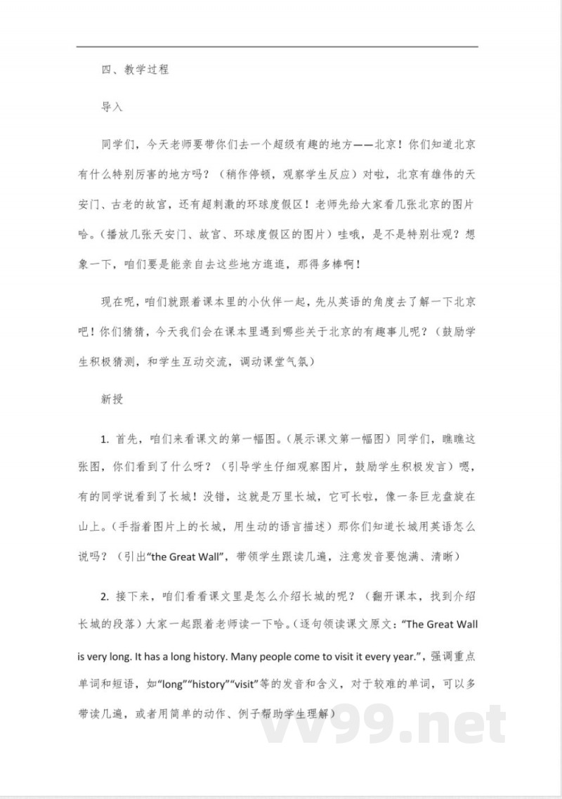 六年级下册英语第三课北京版