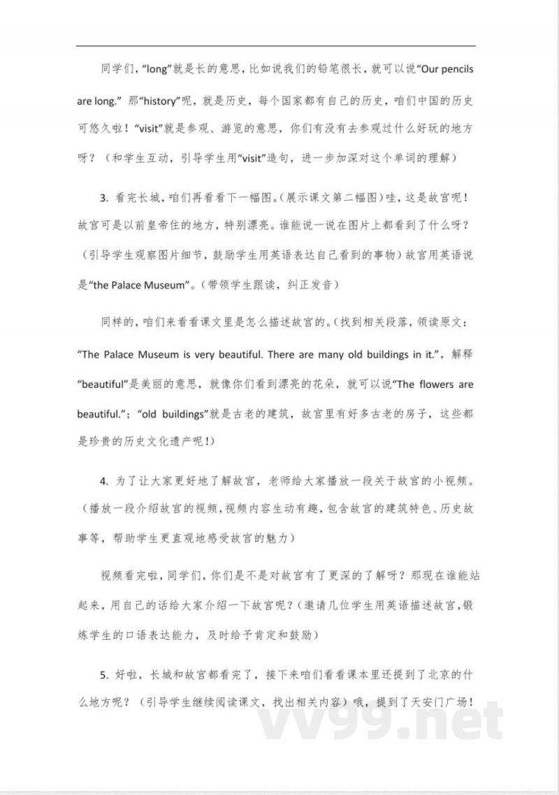 六年级下册英语第三课北京版