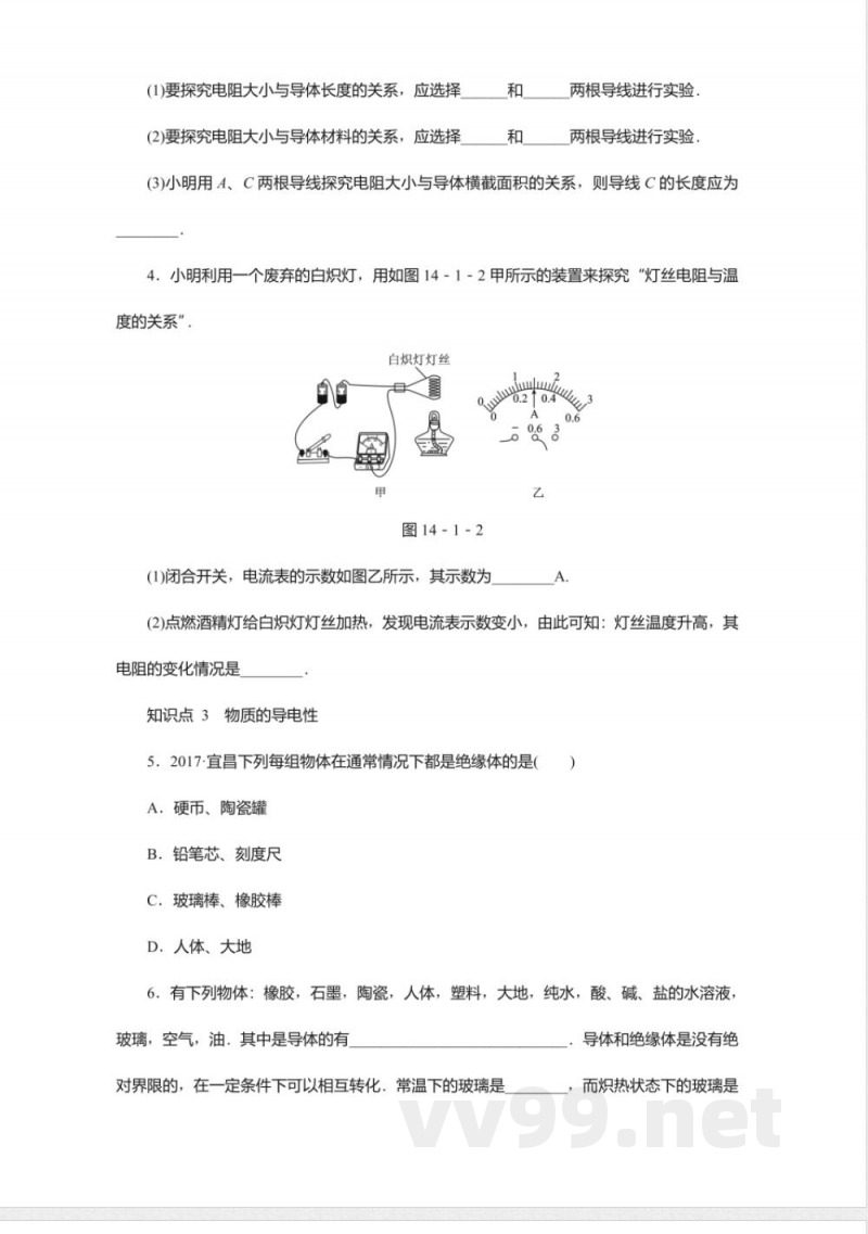 2018年秋苏科版九年级物理上册同步练习-14.1电阻