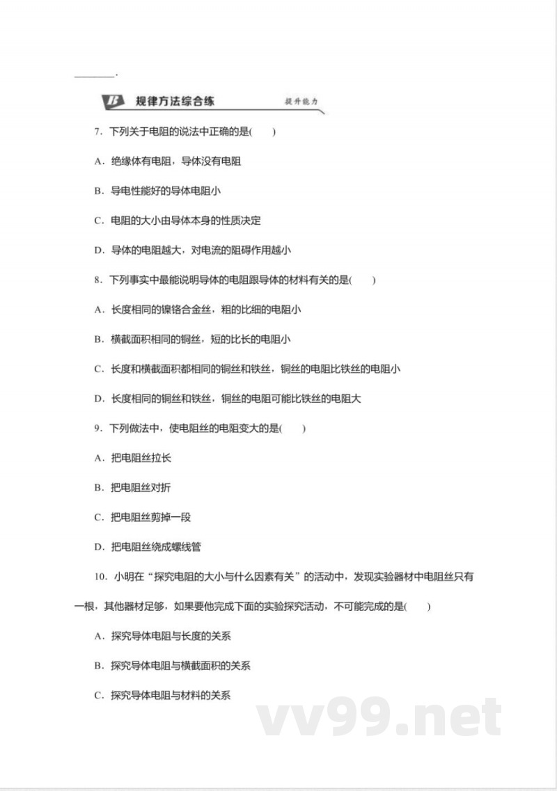 2018年秋苏科版九年级物理上册同步练习-14.1电阻