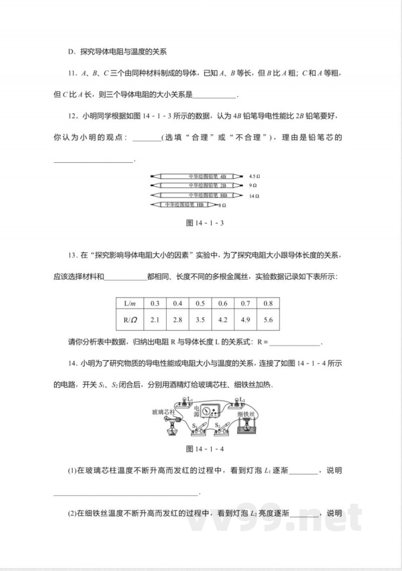 2018年秋苏科版九年级物理上册同步练习-14.1电阻