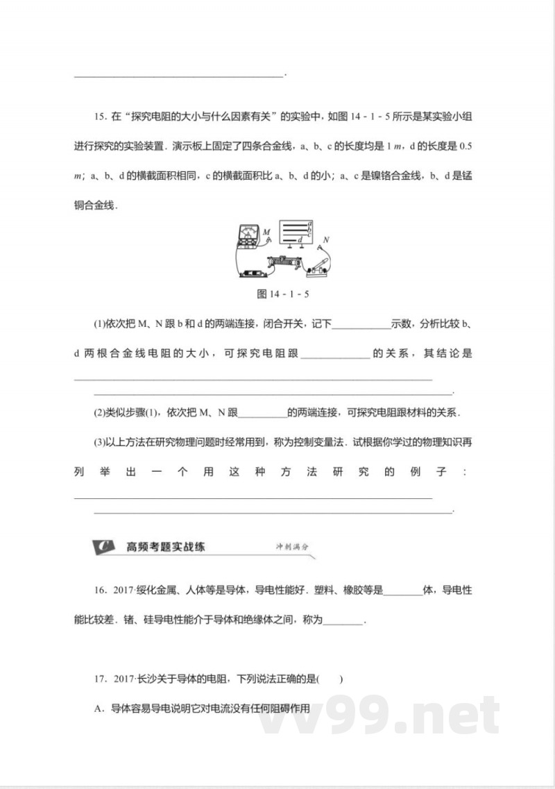 2018年秋苏科版九年级物理上册同步练习-14.1电阻