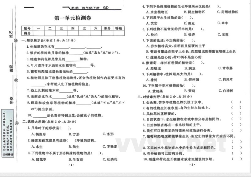 粤教版广东版四年级科学下册全套试卷(附答案) 粤教版广东版四年级科学下册全套试卷(附答案)