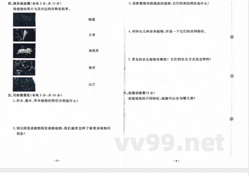 粤教版广东版四年级科学下册全套试卷(附答案) 粤教版广东版四年级科学下册全套试卷(附答案)