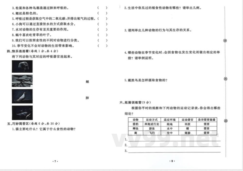 粤教版广东版四年级科学下册全套试卷(附答案) 粤教版广东版四年级科学下册全套试卷(附答案)