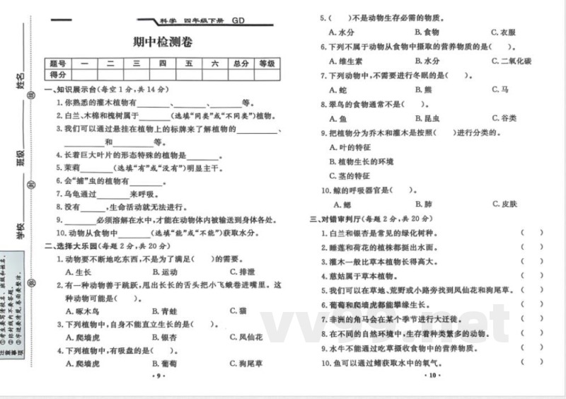 粤教版广东版四年级科学下册全套试卷(附答案) 粤教版广东版四年级科学下册全套试卷(附答案)