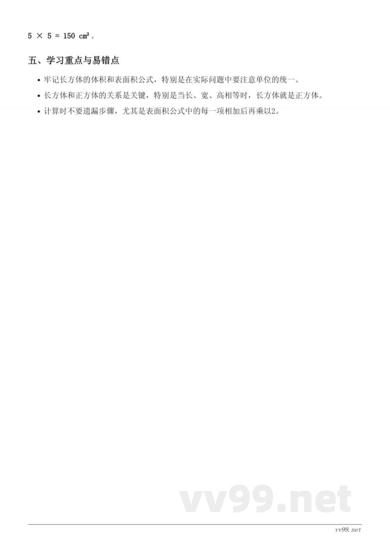 六年级数学知识点梳理 苏教版 上册 长方体的认识及特征