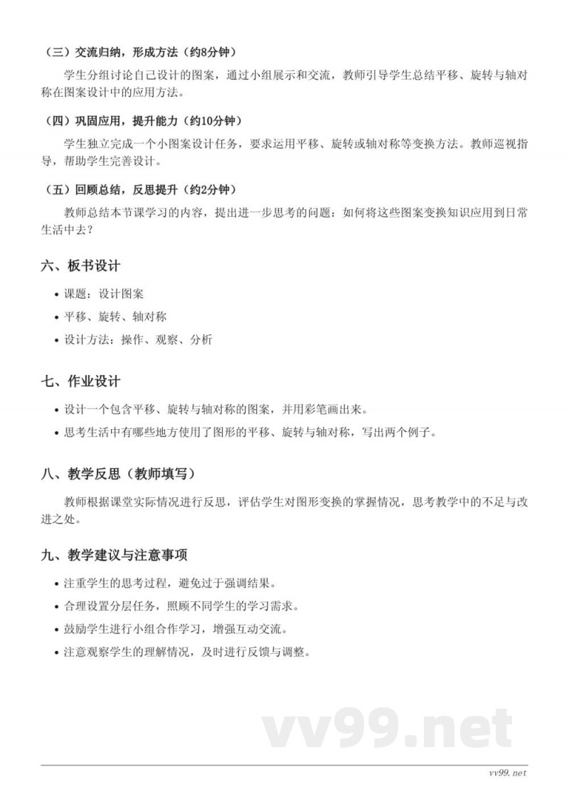 五年级上册数学《设计图案》教学设计(西师大版) 五年级上册数学《设计图案》教学设计(西师大版)