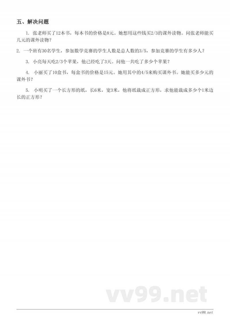 六年级上册数学人教版分数乘法单元测试(含答案)
