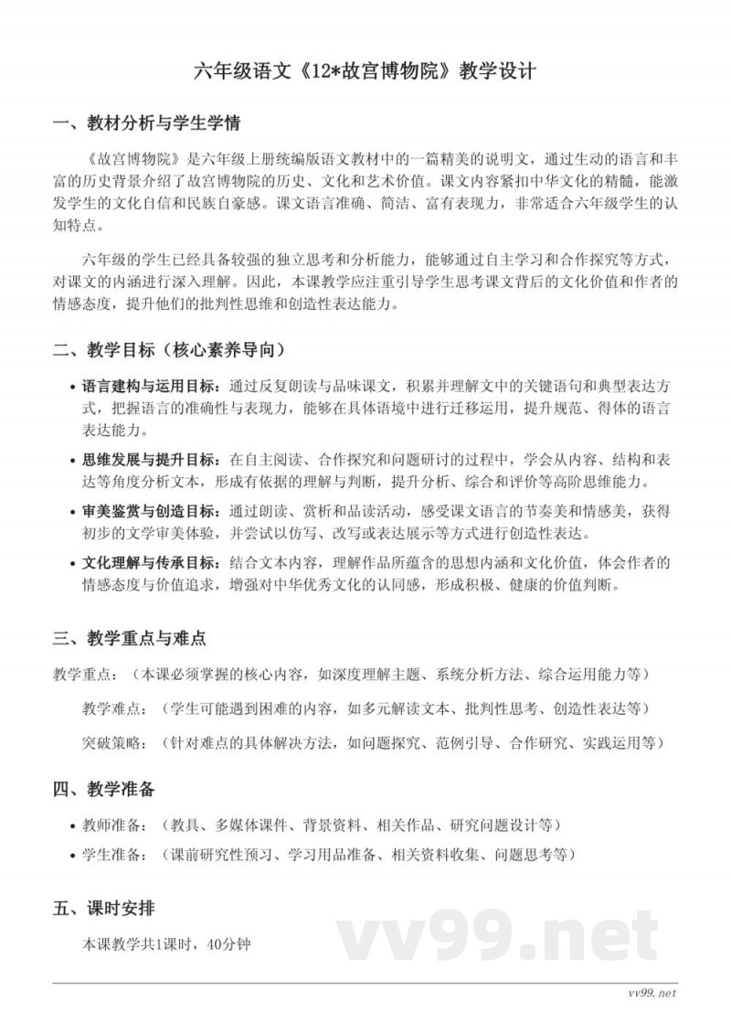 六年级上册统编版《12*故宫博物院》教学设计