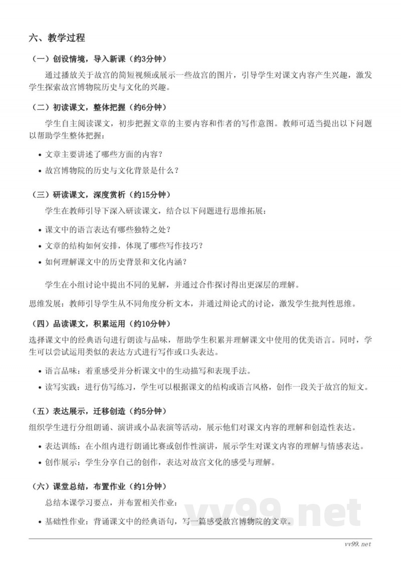 六年级上册统编版《12*故宫博物院》教学设计