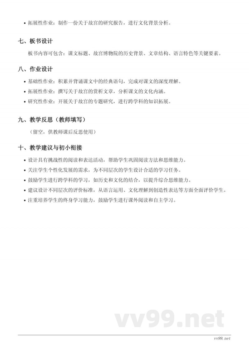 六年级上册统编版《12*故宫博物院》教学设计